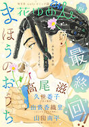 花ゆめAi　Vol.88