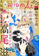 花ゆめAi　Vol.95
