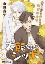 花ゆめAi　恋するMOON DOG