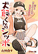 花ゆめAi　犬飼くんのシッポ－恋するMOON DOGスピンオフ－ story16