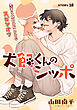 花ゆめAi　犬飼くんのシッポ－恋するMOON DOGスピンオフ－ story18