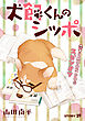 花ゆめAi　犬飼くんのシッポ－恋するMOON DOGスピンオフ－ story19