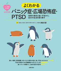 こころのクスリｂｏｏｋｓ よくわかるパニック症 広場恐怖症 ｐｔｓｄ 漫画 無料試し読みなら 電子書籍ストア ブックライブ