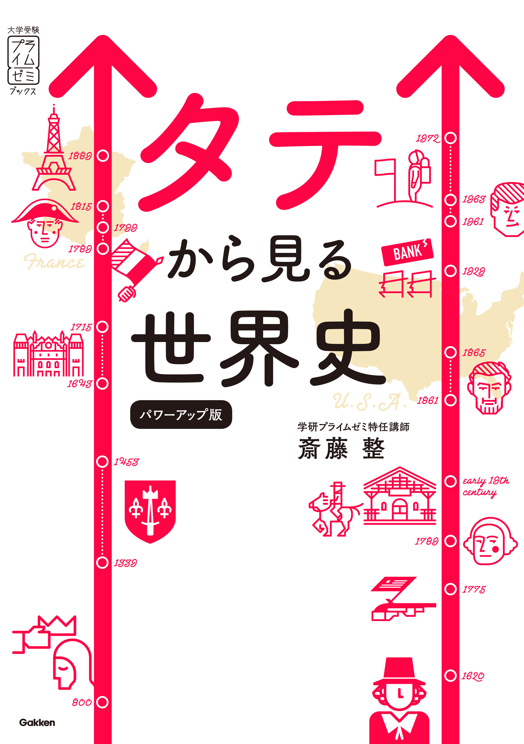 ヨコから見る世界史〔パワーアップ版〕 - 語学・辞書・学習参考書