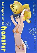 小悪魔な幼なじみに、いただかれました。※ベッドの上で（分冊版）Le tigre et le hamster 06 partie2　【第16話】