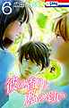 彼の香りと私の匂い【おまけ描き下ろし付き】　6巻
