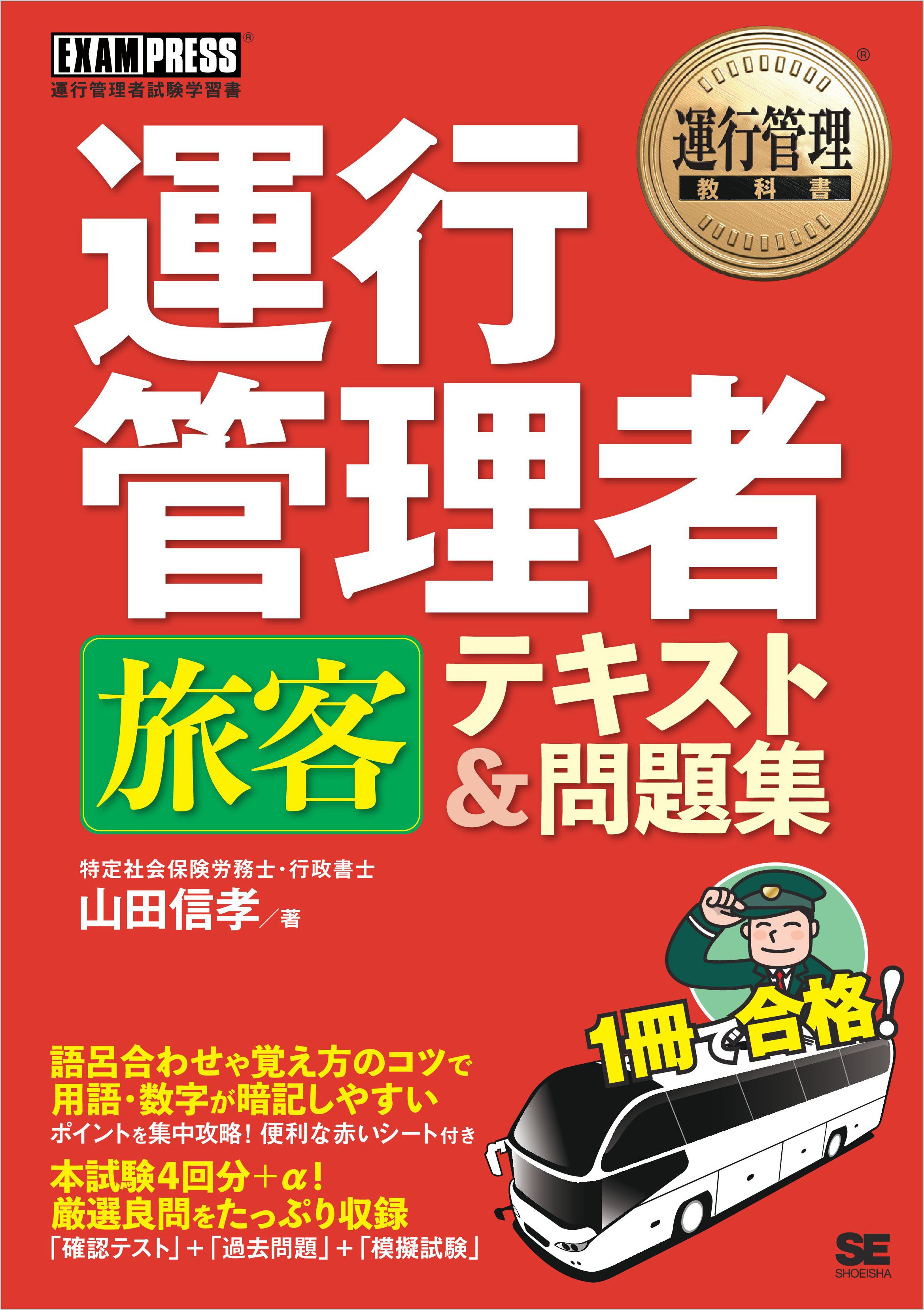 運行管理教科書 運行管理者 旅客 テキスト 問題集 漫画 無料試し読みなら 電子書籍ストア ブックライブ