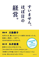 すいません、ほぼ日の経営。