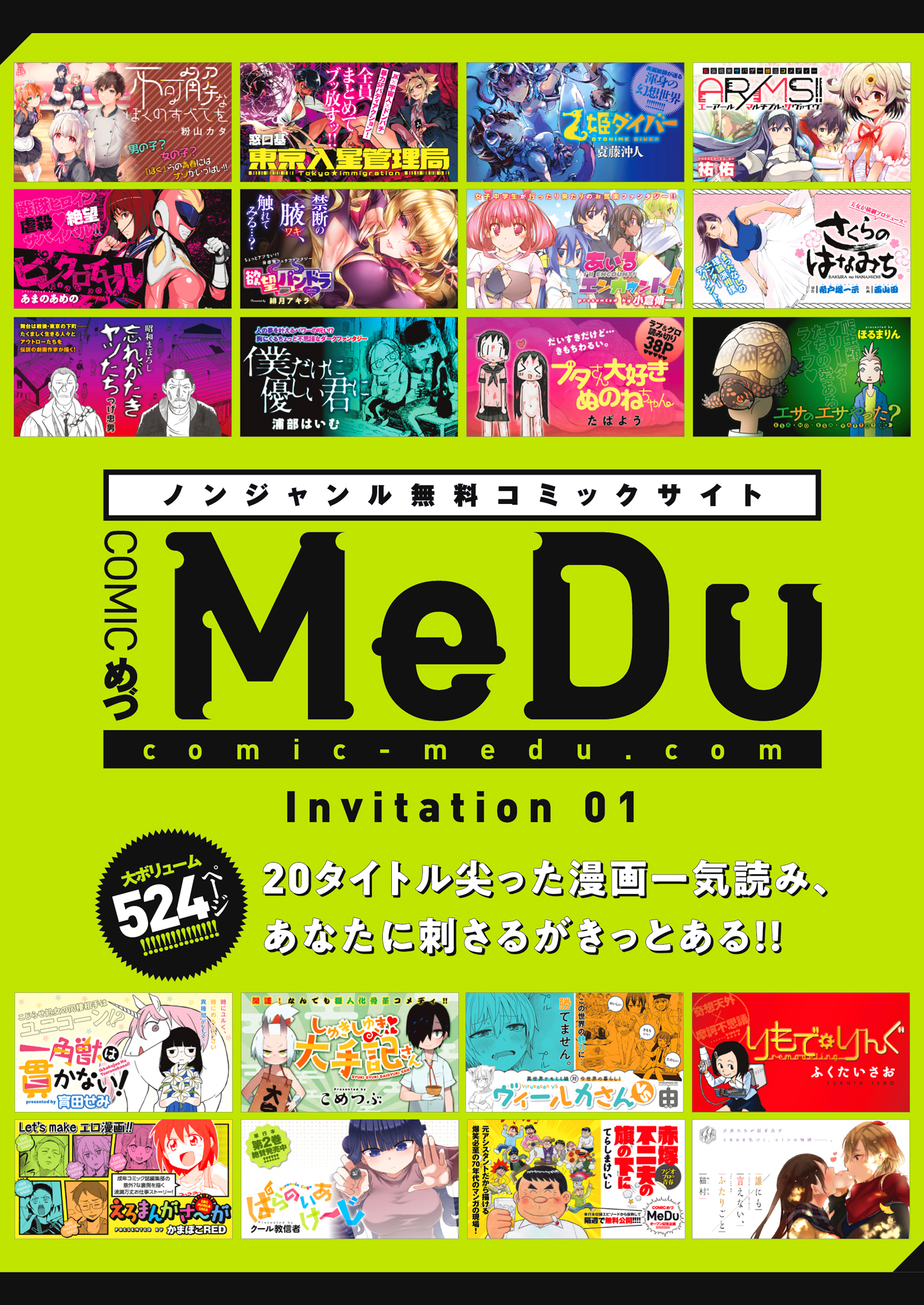 無料版】COMIC MeDu Invitation 01 - 粉山カタ/窓口基 - 漫画・無料