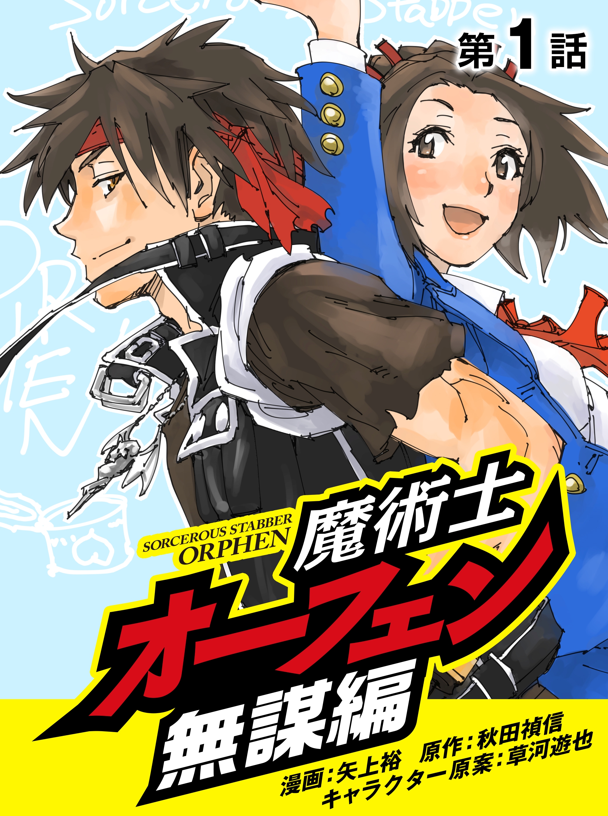 魔術士オーフェン無謀編 1 単話 矢上裕 秋田禎信 漫画 無料試し読みなら 電子書籍ストア ブックライブ