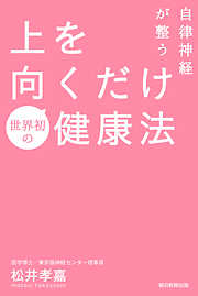 長生きしたけりゃ、医者の言いなりになるな - 高田明和 - 漫画・ラノベ