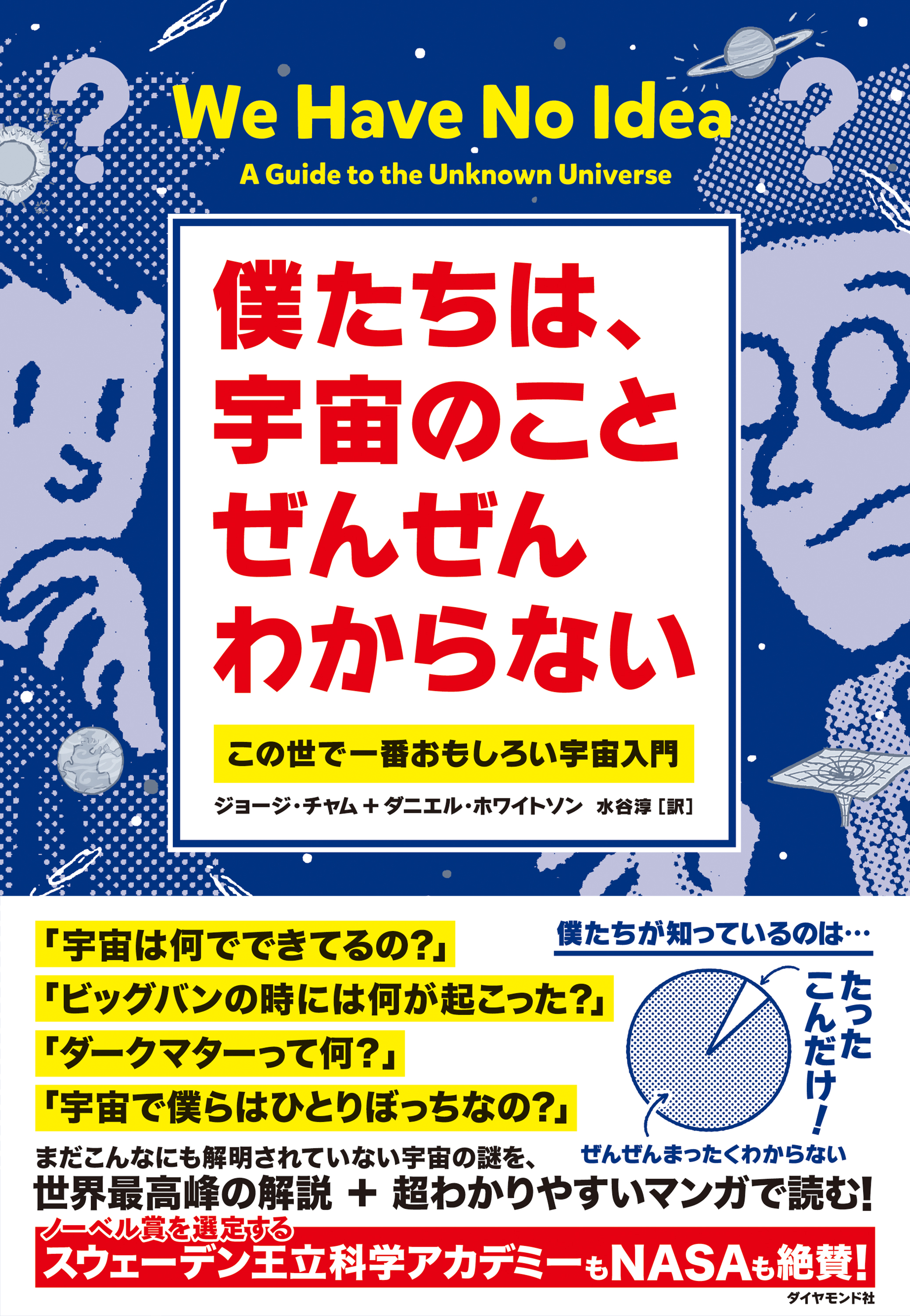 僕たちは 宇宙のことぜんぜんわからない この世で一番おもしろい宇宙入門 漫画 無料試し読みなら 電子書籍ストア ブックライブ