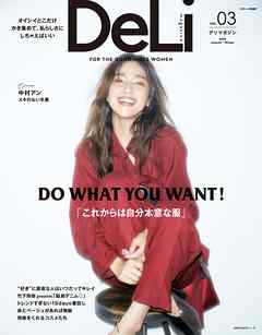 ＤｅＬｉ　ｍａｇａｚｉｎｅ　ｖｏｌ．０３