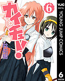 カイチュー！ 6