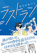 ありふれた風景画 漫画 無料試し読みなら 電子書籍ストア ブックライブ