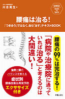 朝30秒の正座 で腰痛が治る 漫画 無料試し読みなら 電子書籍ストア ブックライブ