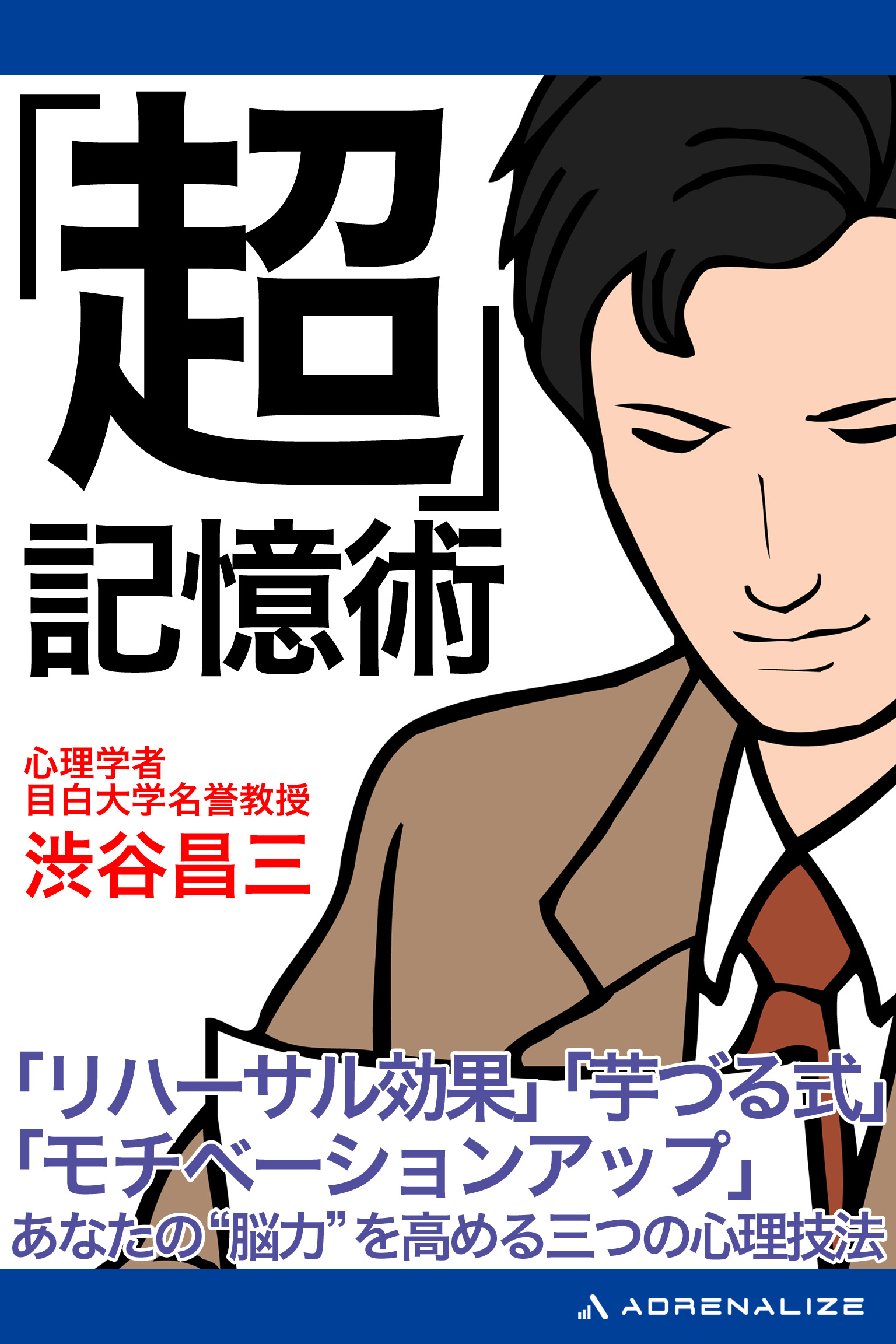 超 記憶術 漫画 無料試し読みなら 電子書籍ストア ブックライブ 超 記憶術 漫画 無料試し読みなら 電子書籍ストア ブックライブ