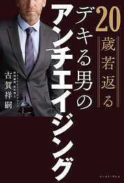 医者が教える「あなたのサプリが効かない理由」 - 宮澤賢史 - 漫画