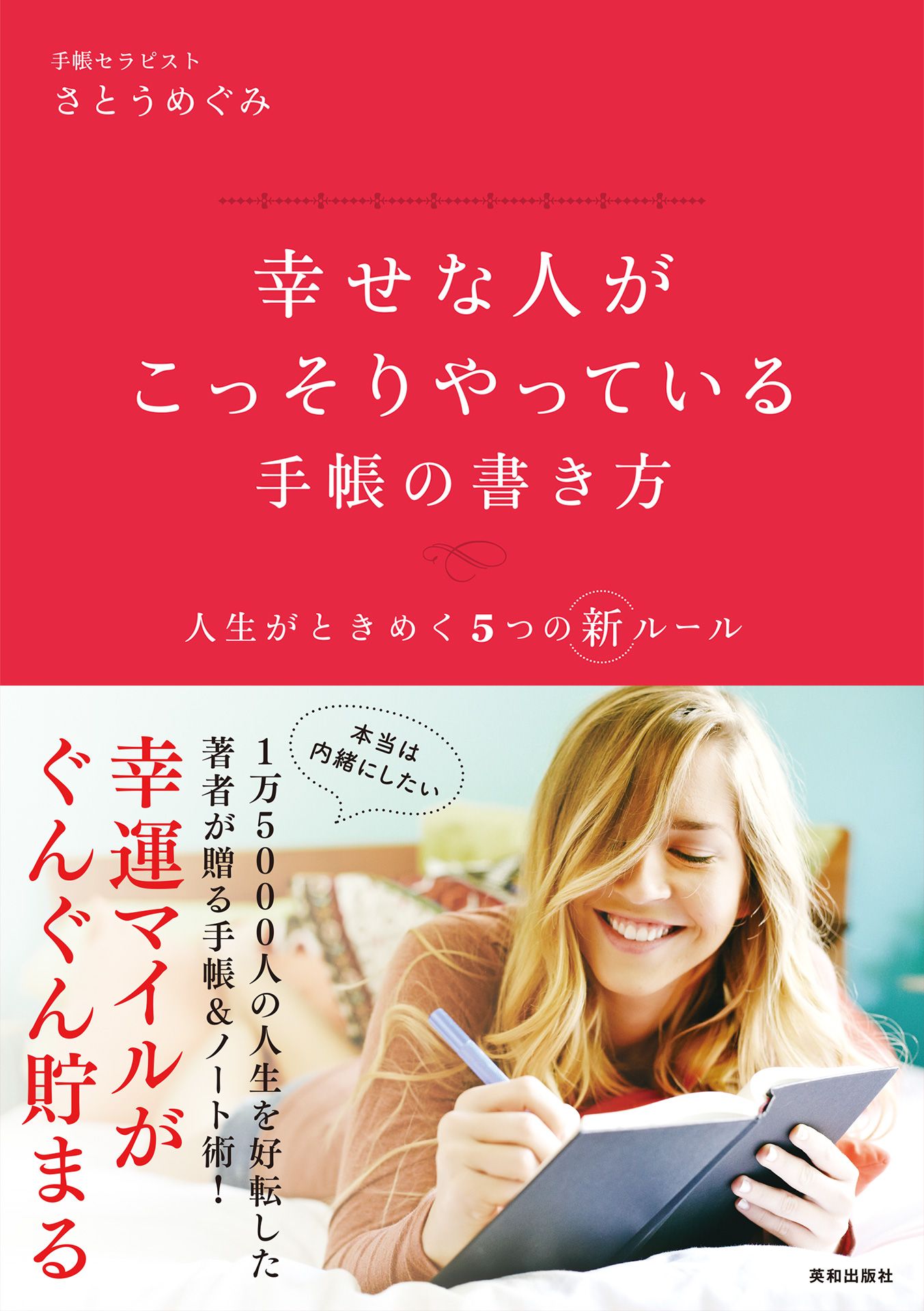 幸せな人がこっそりやっている手帳の書き方 漫画 無料試し読みなら 電子書籍ストア ブックライブ