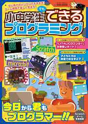 小中学生でもできるプログラミング