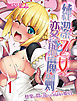 純潔乙女と変態魔剣-快楽に悶え乱れる気高き姫君-(1)