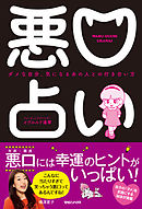 フォーチュンサイクルで占う 相性 のすべて 漫画 無料試し読みなら 電子書籍ストア ブックライブ