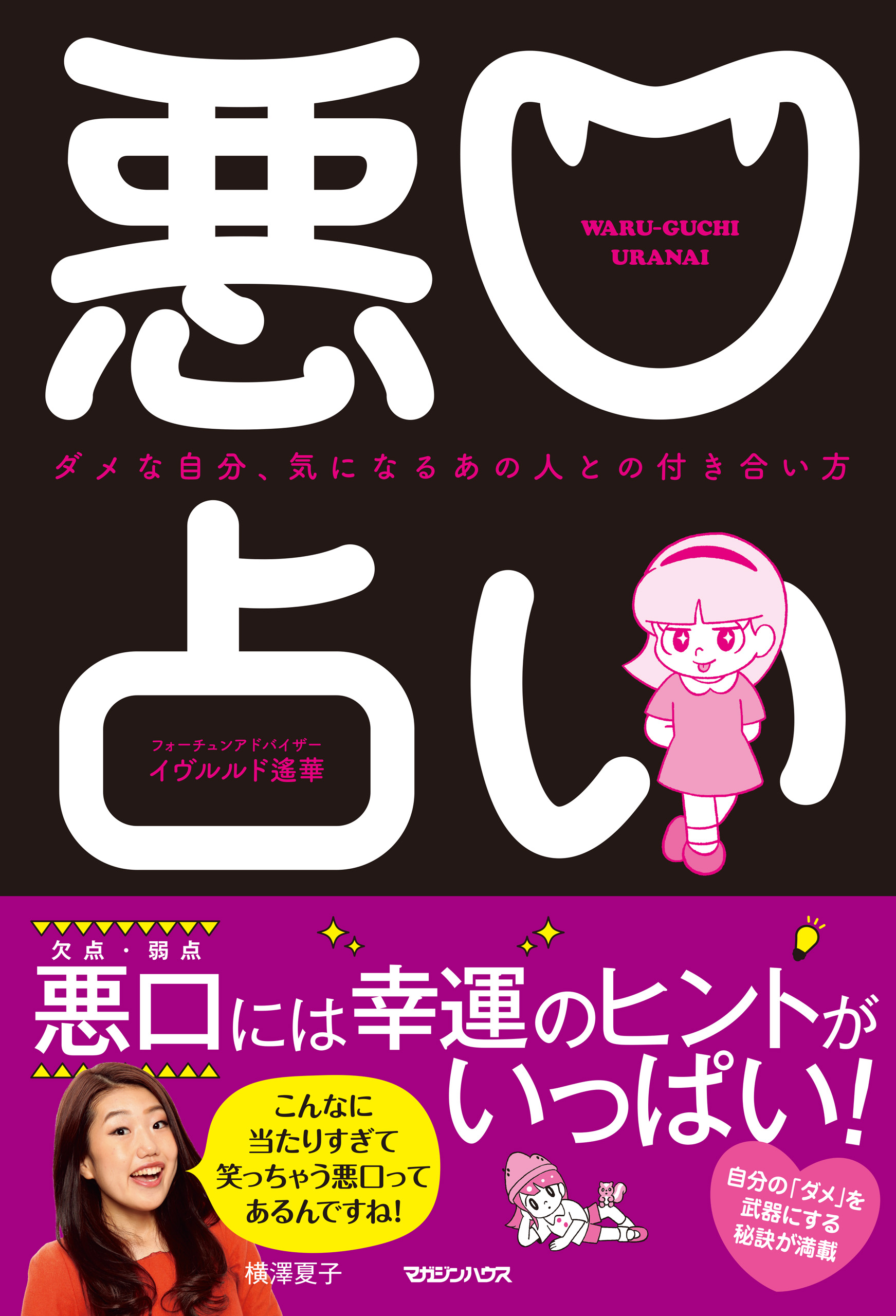 悪口占い ダメな自分 気になるあの人との付き合い方 漫画 無料試し読みなら 電子書籍ストア ブックライブ