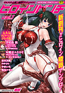 ヒロインピンチVol.1