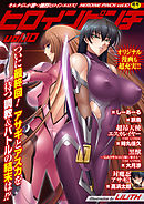 ヒロインピンチVol.10