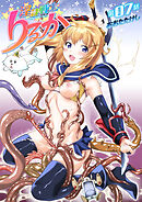 淫隷戦士りるか　第7話