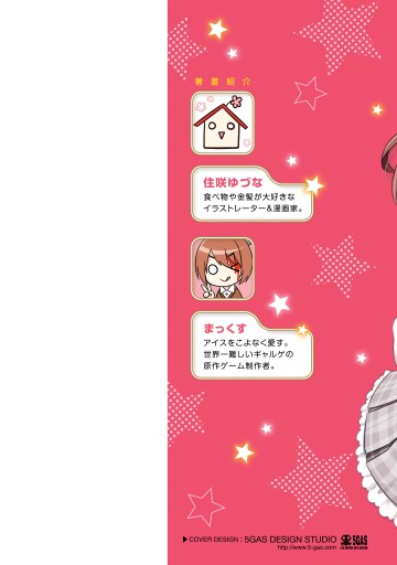 世界一難しいギャルゲ 1 ハートをつかんで世界征服 漫画 無料試し読みなら 電子書籍ストア ブックライブ 世界一難しいギャルゲ 1 ハートをつかんで世界征服 漫画 無料試し読みなら 電子書籍ストア ブックライブ