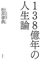 ありえない138億年史 宇宙誕生と私たちを結ぶビッグヒストリー 漫画 無料試し読みなら 電子書籍ストア ブックライブ