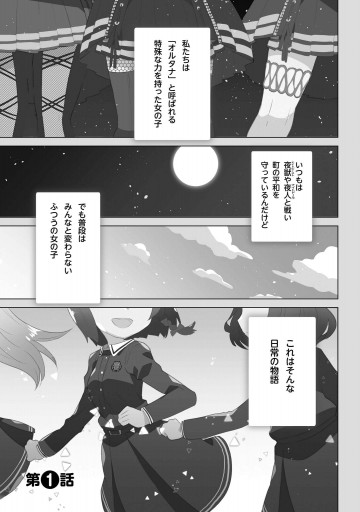 オルタナティブガールズ First Step 漫画 無料試し読みなら 電子書籍ストア ブックライブ