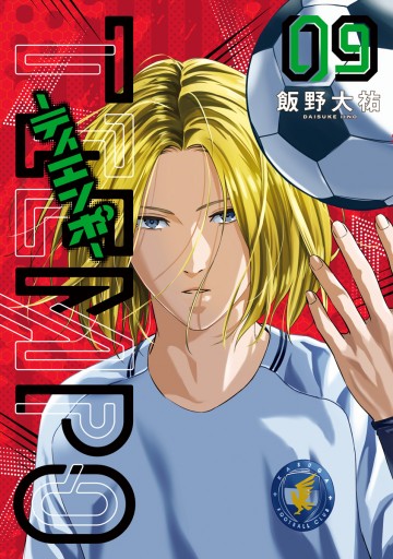 Tiempo ティエンポ 9 最新刊 漫画 無料試し読みなら 電子書籍ストア ブックライブ Tiempo ティエンポ 9 最新刊 漫画 無料試し読みなら 電子書籍ストア ブックライブ