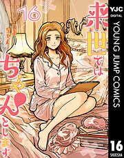 不倫食堂 21（完結・最終巻） - 山口譲司 - 電子書籍・無料漫画なら