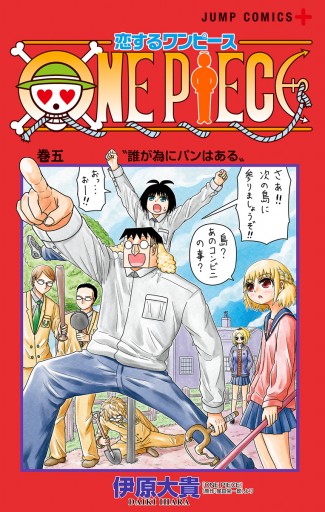 恋するワンピース 5 漫画 無料試し読みなら 電子書籍ストア ブックライブ 恋するワンピース 5 漫画 無料試し読みなら 電子書籍ストア ブックライブ