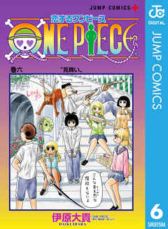 恋するワンピース 6 最新刊 漫画 無料試し読みなら 電子書籍ストア Booklive