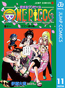 恋するワンピース 11