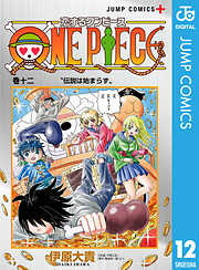 恋するワンピース