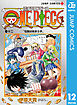 恋するワンピース 12