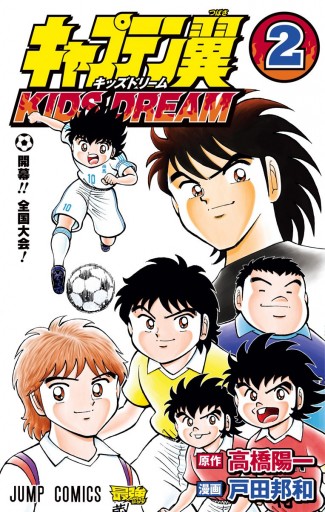 キャプテン翼iiスーパーストライカー 無印 キャプテン翼 の続編 本家の漫画より早く描かれていた翼たちの海外挑戦 Middle Edge ミドルエッジ