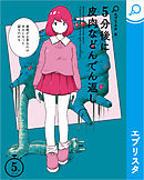 5分後に皮肉などんでん返し
