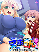 【新装版】ヌポこん！ ～頑張るキミに私をあげる～　第４巻