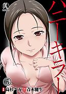 ハニーキラー06