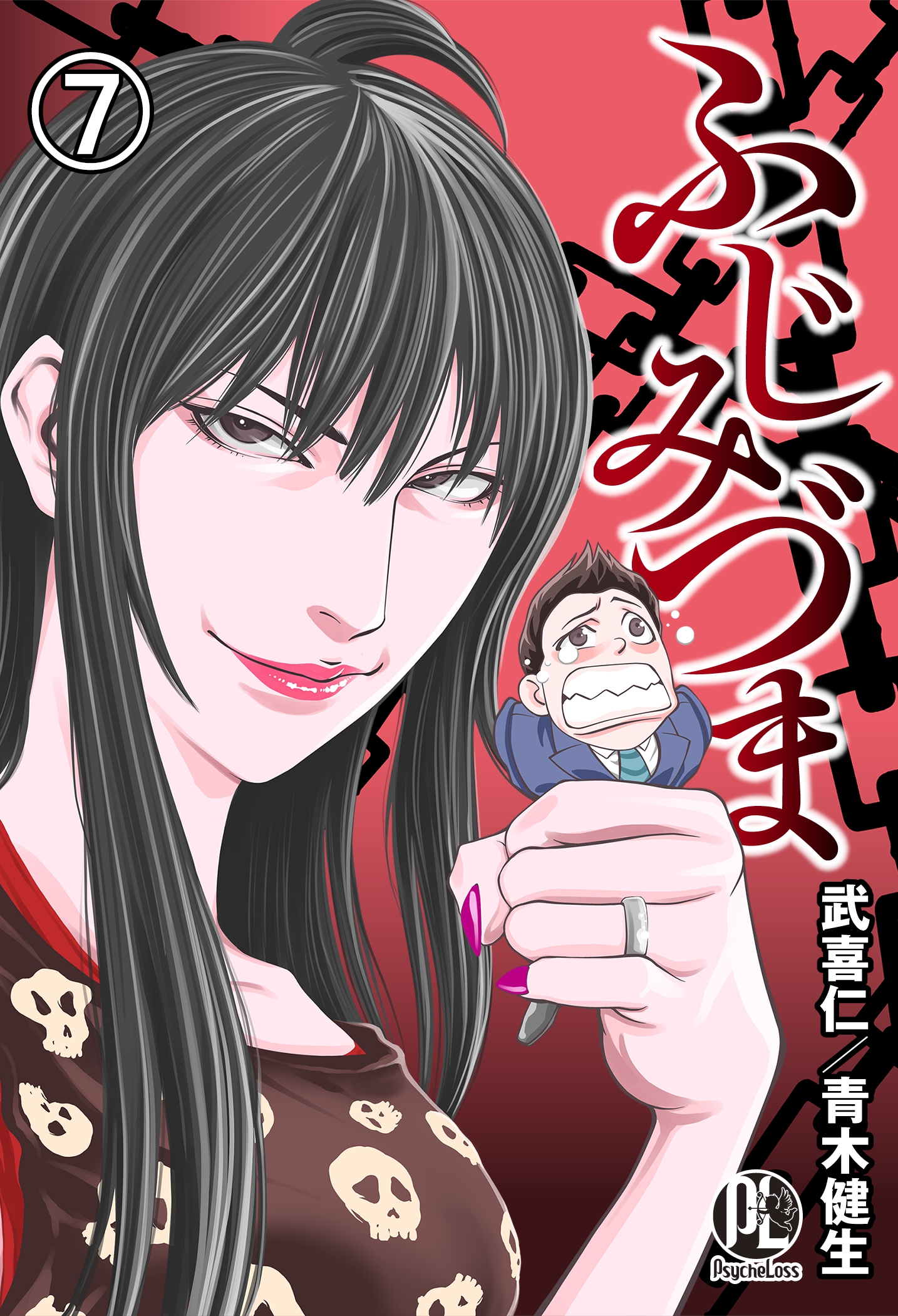ふじみづま07 最新刊 漫画 無料試し読みなら 電子書籍ストア ブックライブ ふじみづま07 最新刊 漫画 無料試し読みなら 電子書籍ストア ブックライブ