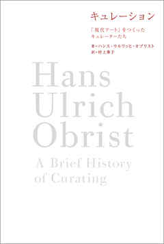 キュレーション