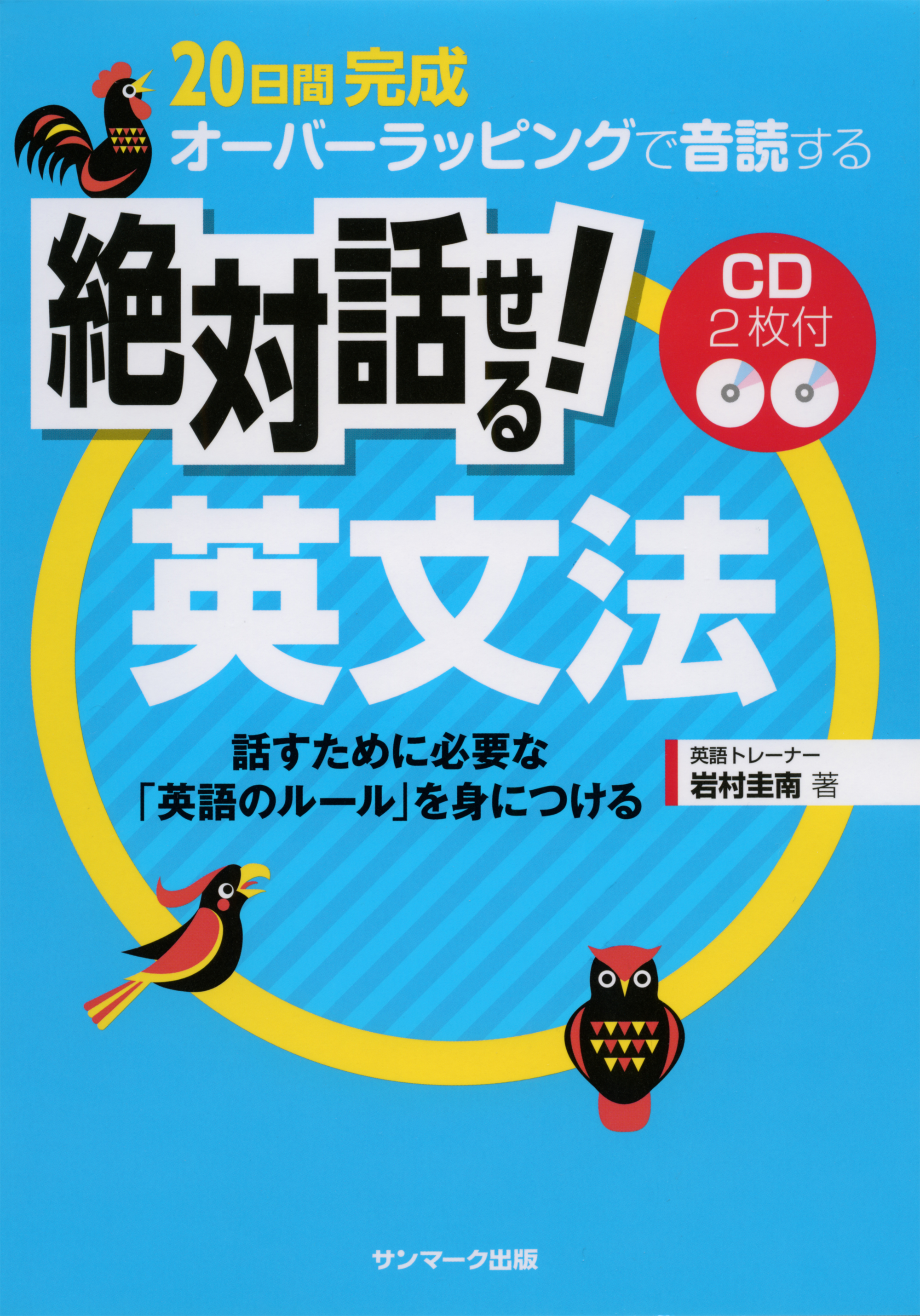 ２０日間完成 オーバーラッピングで音読する 絶対話せる 英文法 漫画 無料試し読みなら 電子書籍ストア ブックライブ