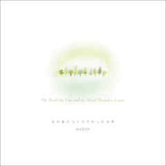 木や森のつくりたかった世界