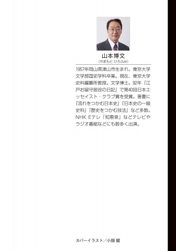 漫画版 日本の歴史 5 いざ 鎌倉 鎌倉時代 漫画 無料試し読みなら 電子書籍ストア ブックライブ 漫画版 日本の歴史 5 いざ 鎌倉 鎌倉時代 漫画 無料試し読みなら 電子書籍ストア ブックライブ