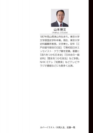漫画版 日本の歴史 １２ 明治維新と新政府 明治時代前期 山本博文 漫画 無料試し読みなら 電子書籍ストア ブックライブ